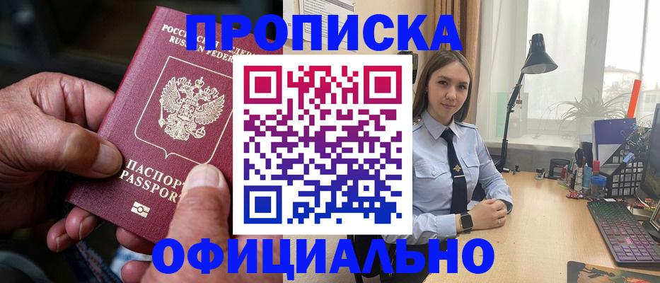 прописка в Невеле