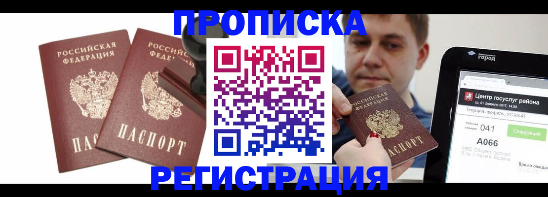 купить прописку в Невеле