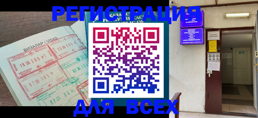 прописка в Невеле