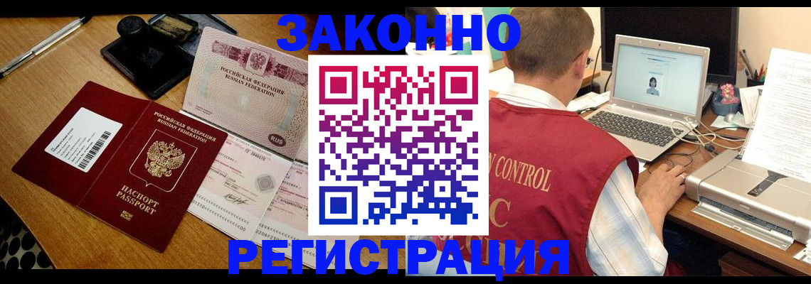 временная регистрация для всех в Невеле