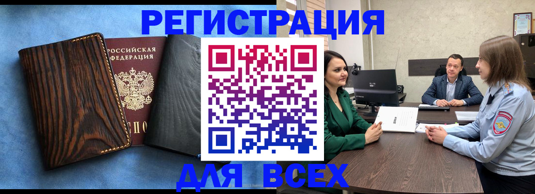 временная регистрация законно в Невеле